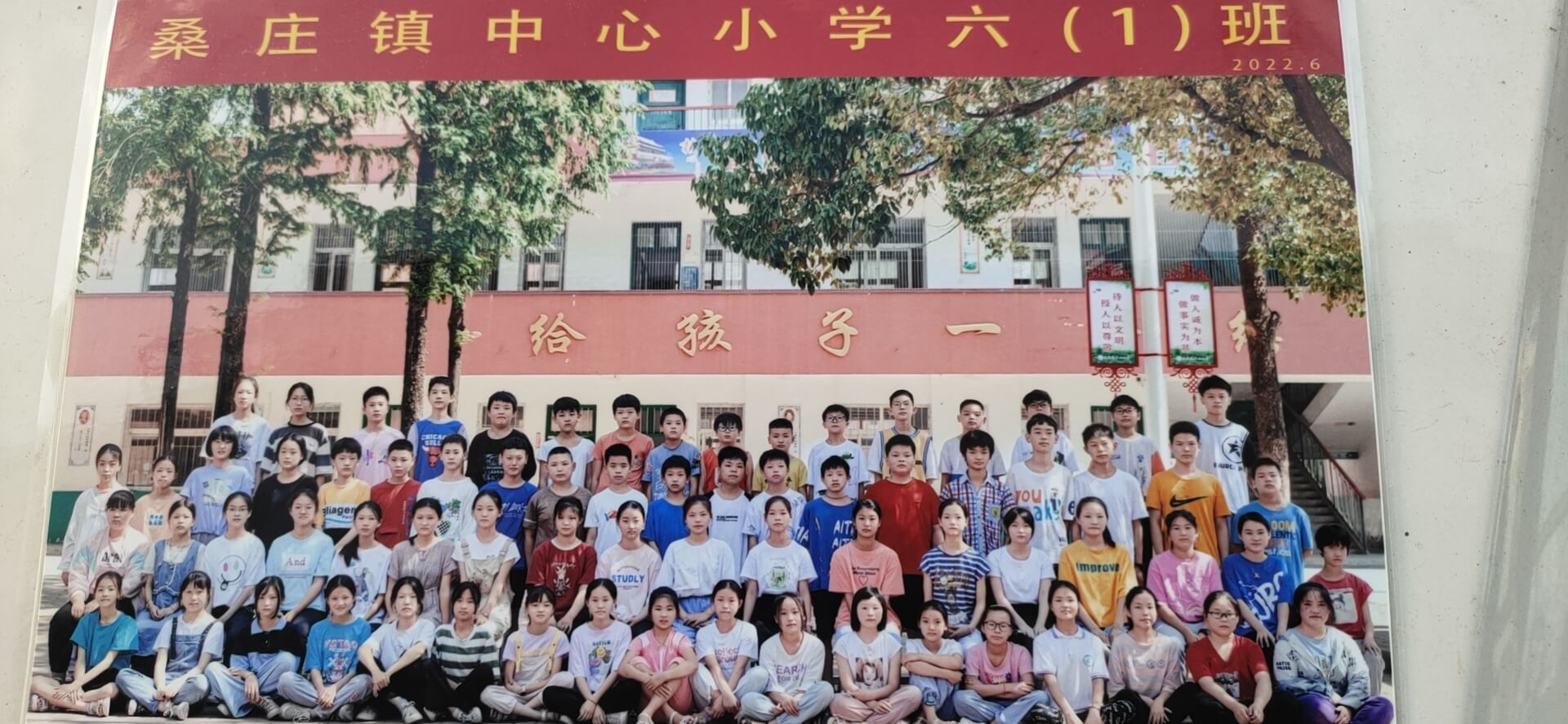桑庄中心小学2022届六一班毕业照