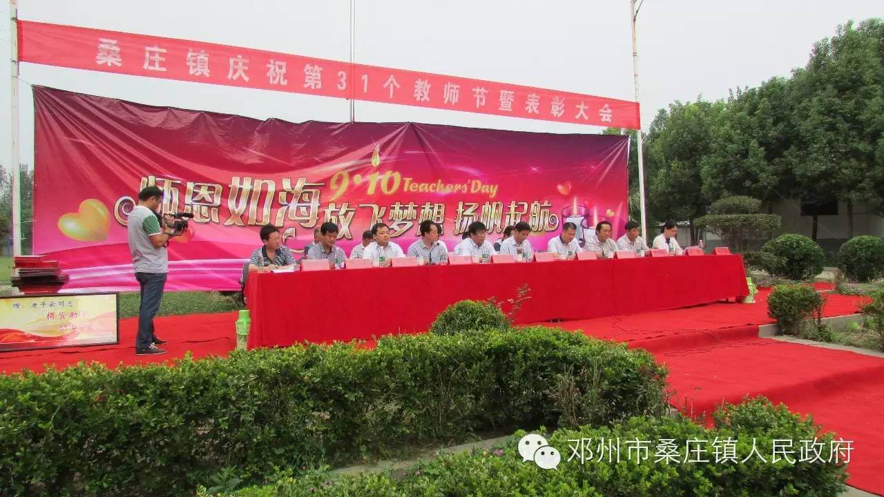 桑庄镇2015年教师节表彰大会